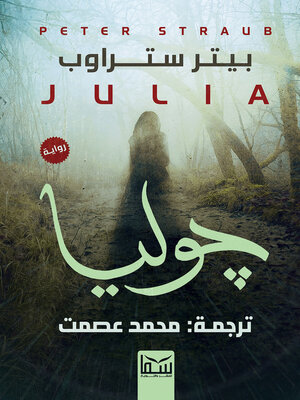 cover image of جوليا